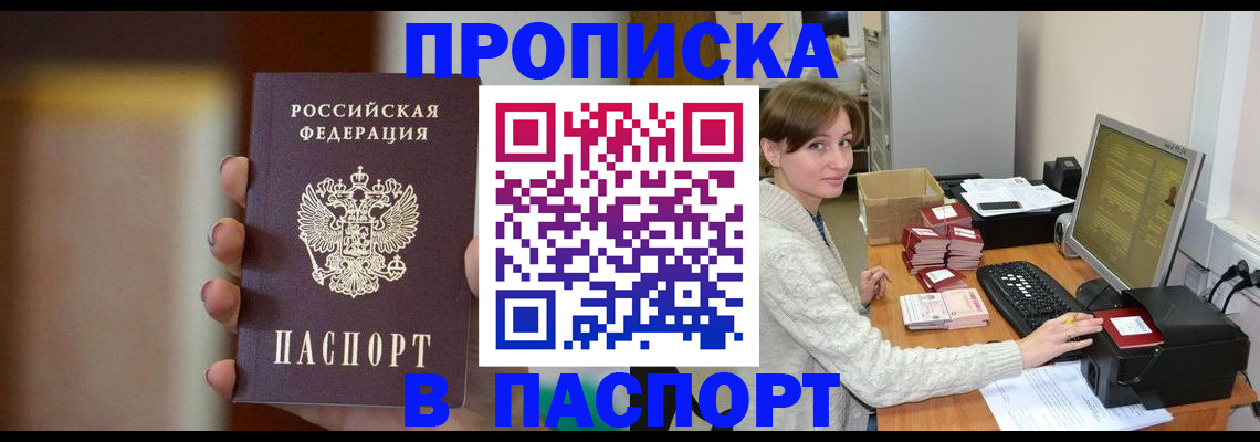 прописка законно в Балабаново