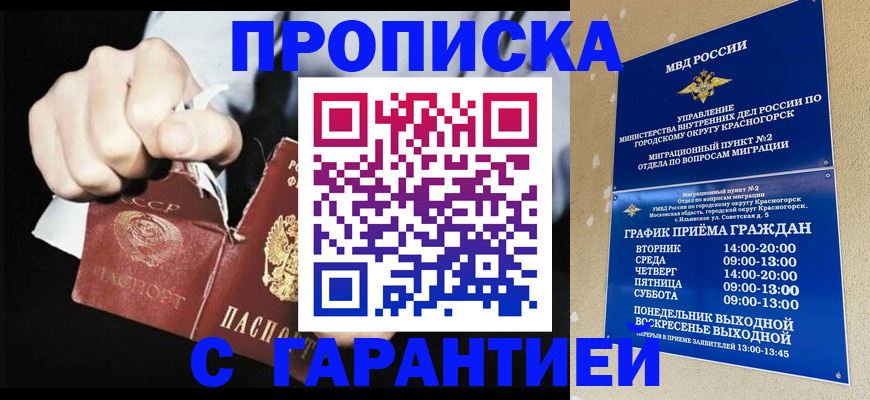 прописка от собственника в Балабаново