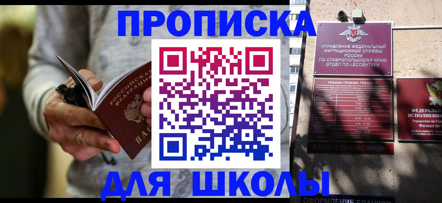 регистрация для школы в Балабаново