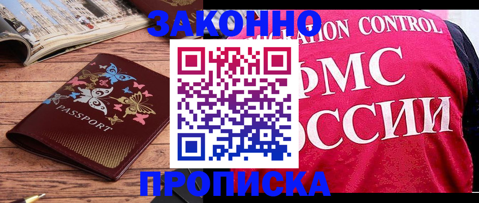 временная регистрация купить в Балабаново